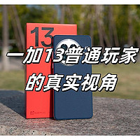 AI全面灌入！一加13超Pro测评体验！