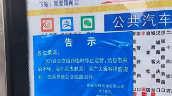 西安又一公交车停运 
