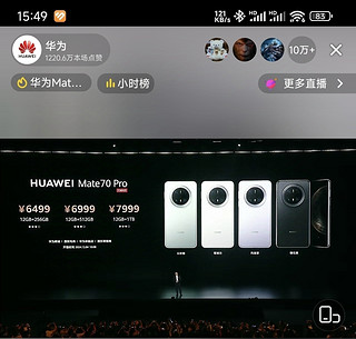 看华为新品发布会，Mate70系列价格公布5499元起