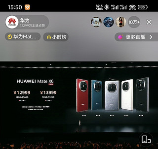 看华为新品发布会，Mate70系列价格公布5499元起