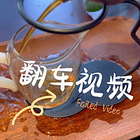 泡茶翻车？新手也能变大师！