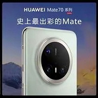 华为Mate70系列正式发布 首发高亮钛玄武机身、卫星寻呼等功能