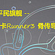 百元级别平民旗舰 -- 南卡Runner3 骨传导耳机