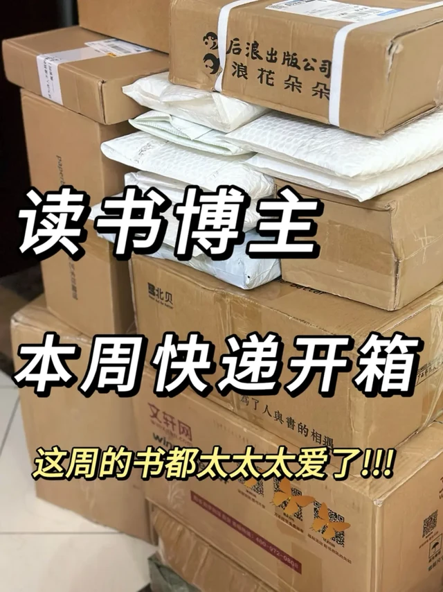 沉浸式大型开箱🎉这周收到的都是心头好！！
