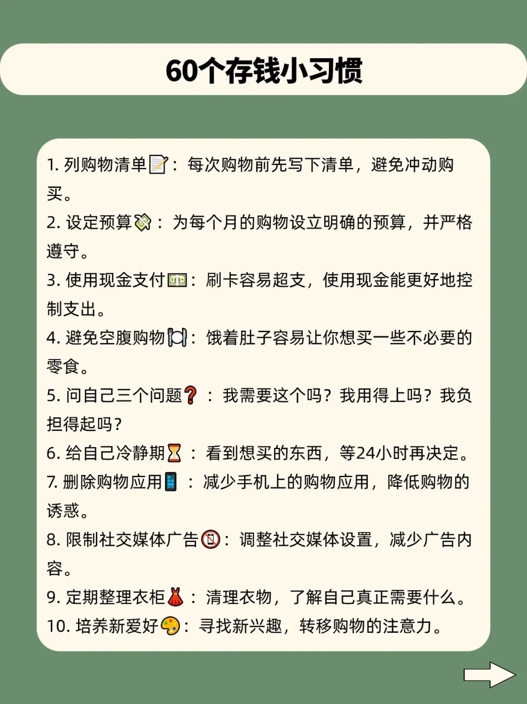 如何科学管理购物欲望:避免冲动消费的十大实用技巧