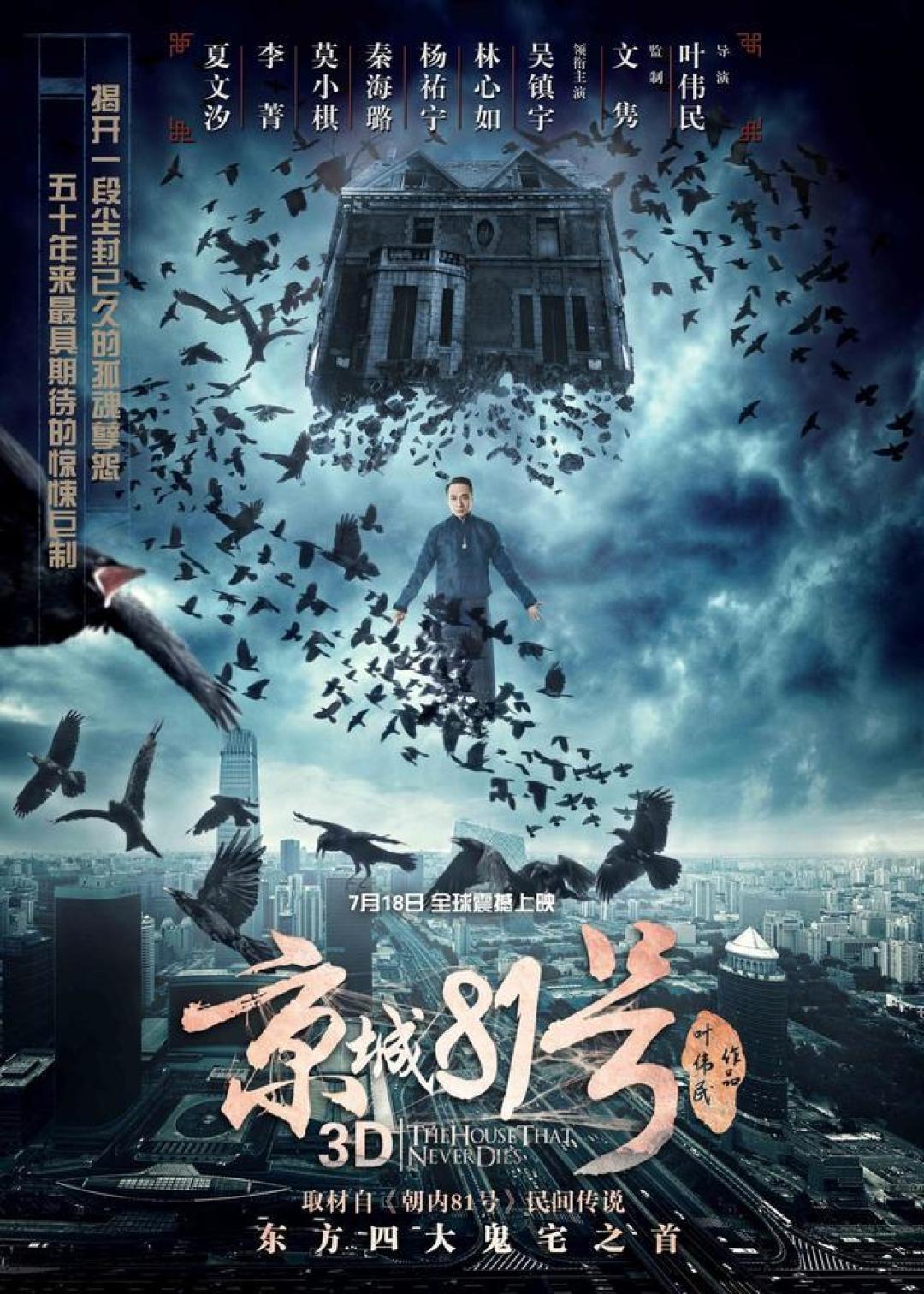 国产恐怖片《鸳鸯楼:惊魂》票房破亿,惊悚与共鸣兼具引爆市场