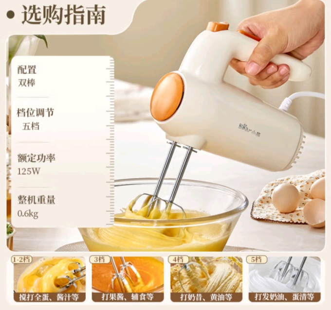 小熊打蛋器