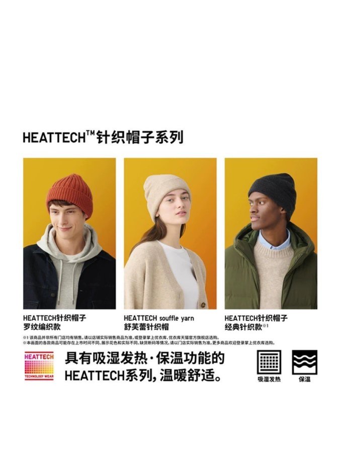 优衣库毛线帽