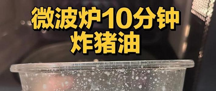 被年轻人的“微波炉用法”惊到了！换个用法，秒变“厨房神器”！