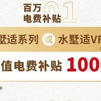 日立水墅适采暖季进行时：暖冬百万礼，电费我买单