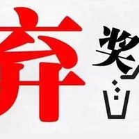 500万彩票大奖无人领成弃奖 奖金将纳入体彩公益金