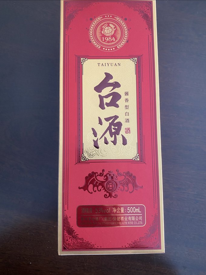 白酒