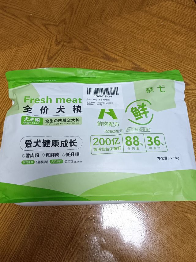 狗狗的新口粮
