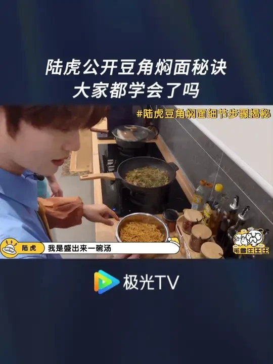 陆虎独家焖面秘诀来了！ #毛雪汪  正在#极光TV  热播！#陆虎  #苏醒  #李雪琴