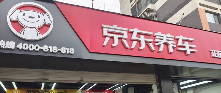 做保养选美孚一号