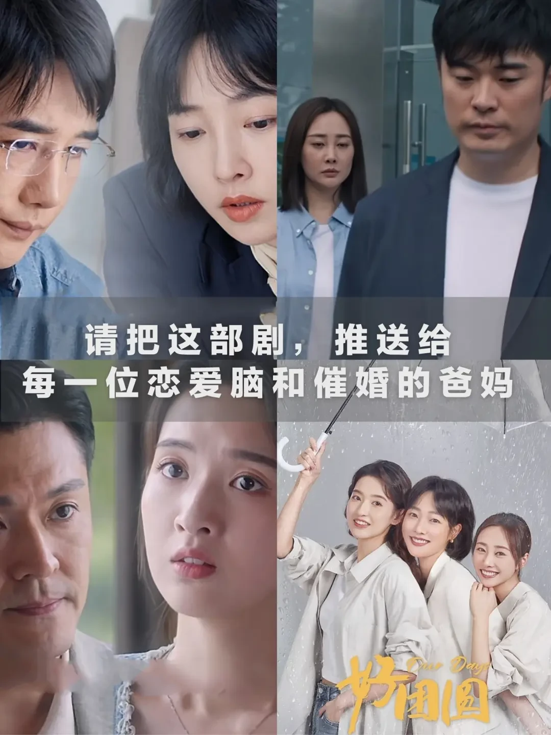 《好团圆》火爆荧屏,展现三姐妹硬核女性力量