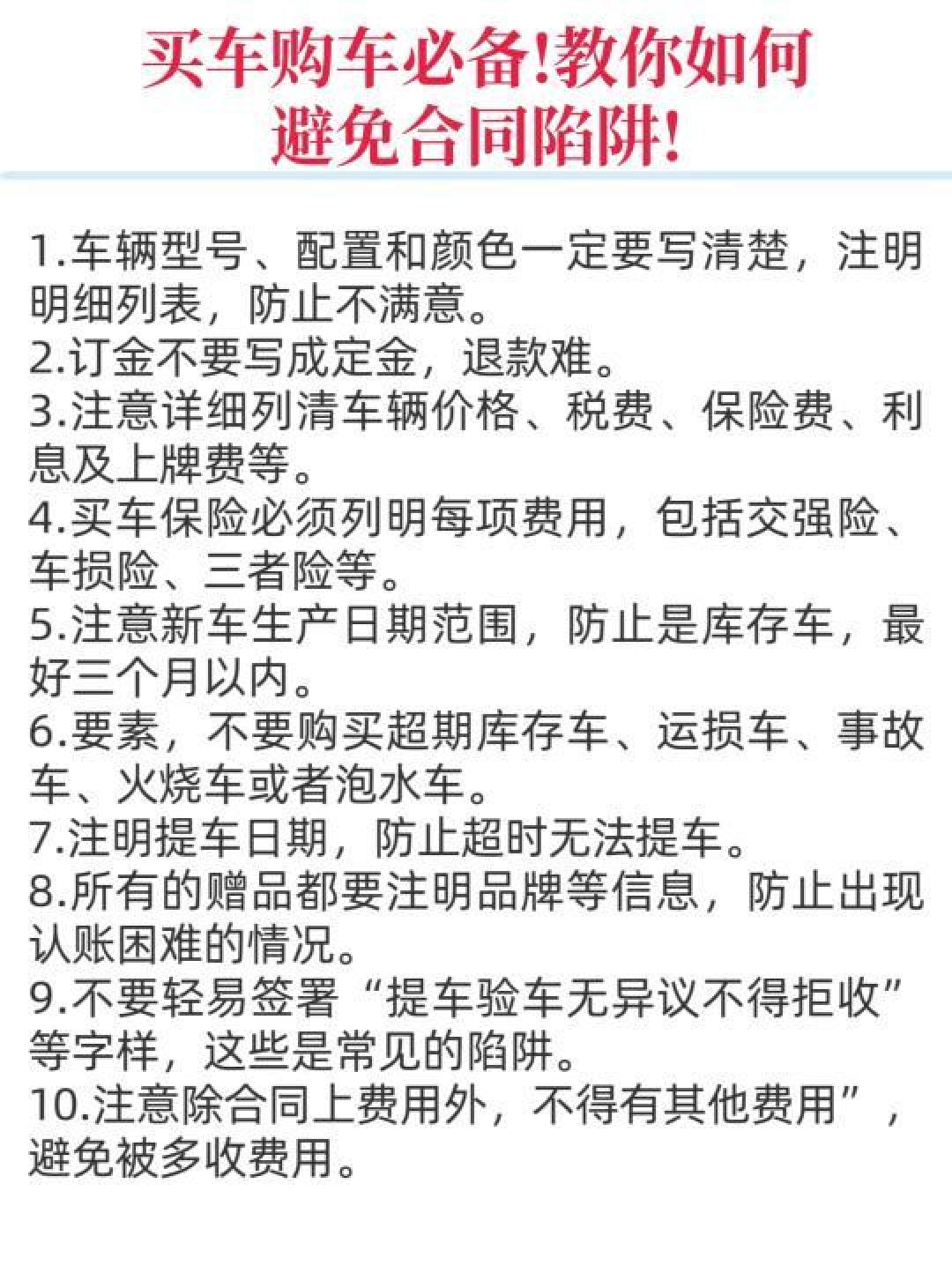 签订购车合同的关键注意事项与防陷阱技巧详解