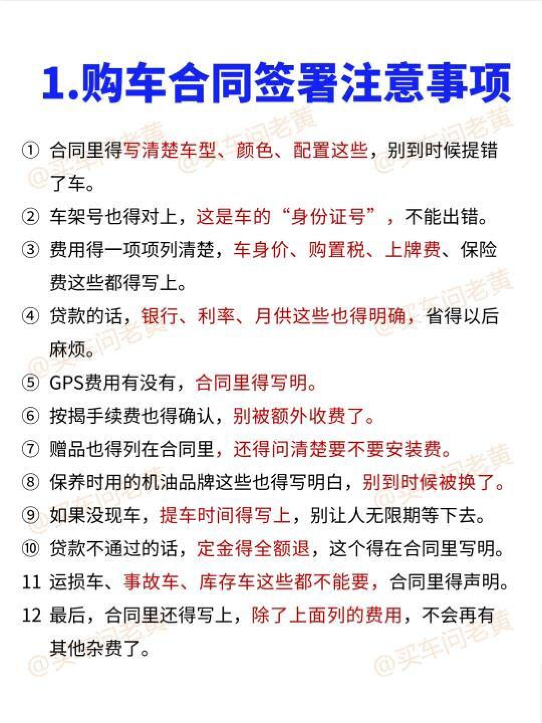 签订购车合同的关键注意事项与防陷阱技巧详解