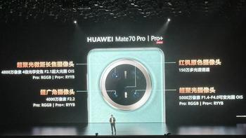 华为Mate70系列五大黑科技：影像、AI、通信、续航和材质全面突破 