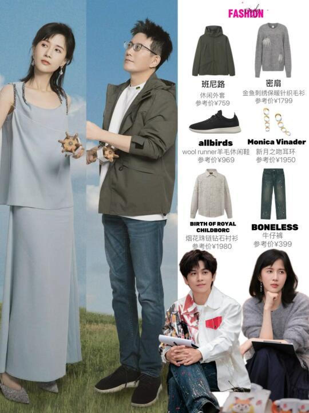 《再见爱人》情感与时尚齐飞:嘉宾穿搭成观众新宠