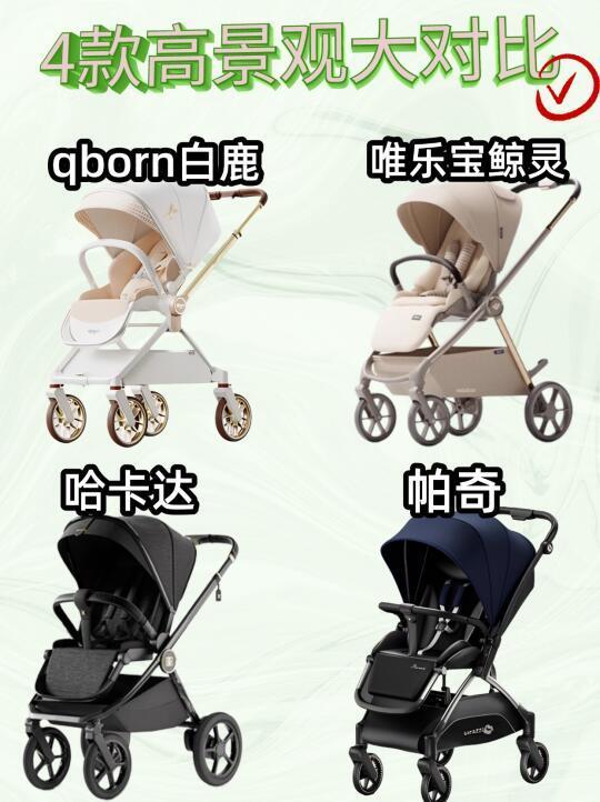 婴儿车选购攻略｜看完再买不踩坑🕳