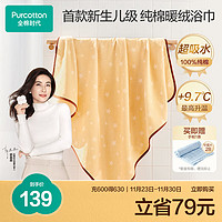 概率券、PLUS会员：Purcotton 全棉时代 婴儿纯棉暖绒毛圈洗澡浴巾+口水巾3条装