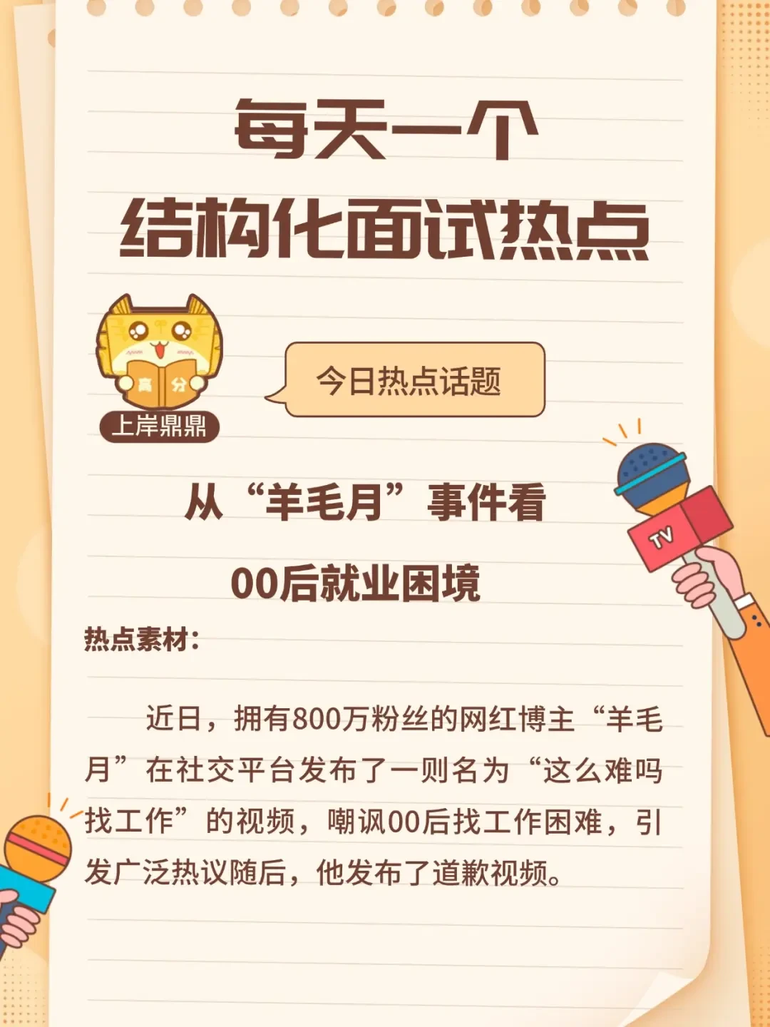 网红“羊毛月”嘲讽大学生就业难:揭示当代毕业生面临的严峻挑战与障碍