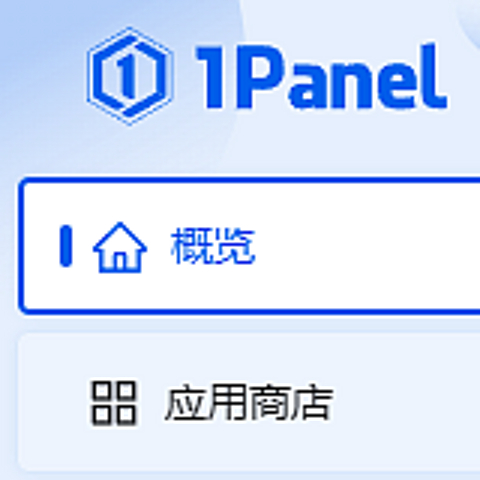 1Panel：旧电脑秒变强大家庭服务器 - 安装指南与实践体验