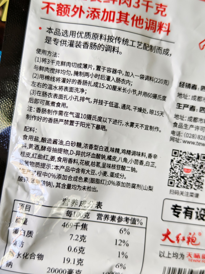 好人家其他调味品