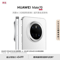 HUAWEI Mate 70 12GB+256GB雪域白鸿蒙AI 红枫原色影像