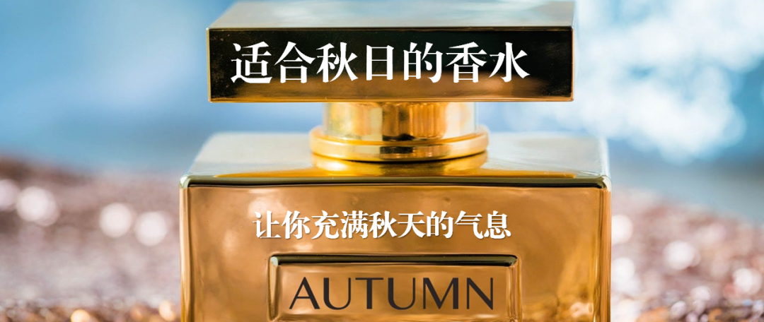 四季香水精选推荐:如何根据春夏秋冬挑选完美EDT香氛