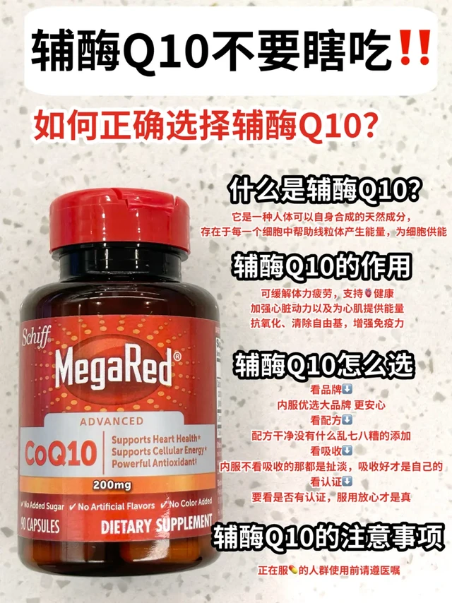 听劝！辅酶千万别乱吃！！