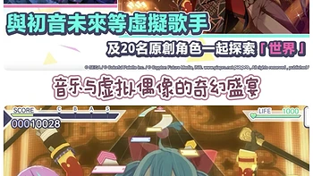 《初音未来：缤纷舞台》官方粉丝书即将发售，市场前景如何？