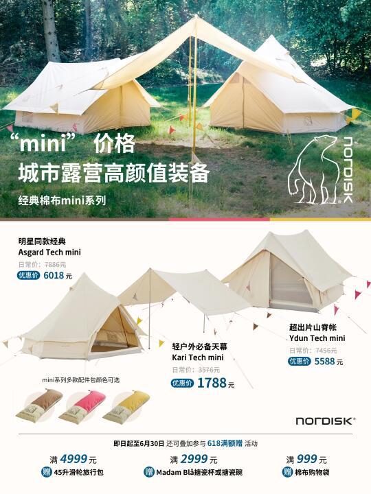 快速去班味 | 城市露营装备棉布mini系列