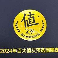 2024年百大值友预选团限定礼物——火漆