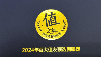 2024年百大值友预选团限定礼物——火漆