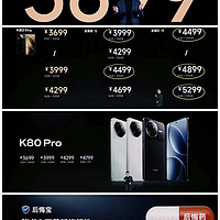 红米K80系列发布，2499元起售