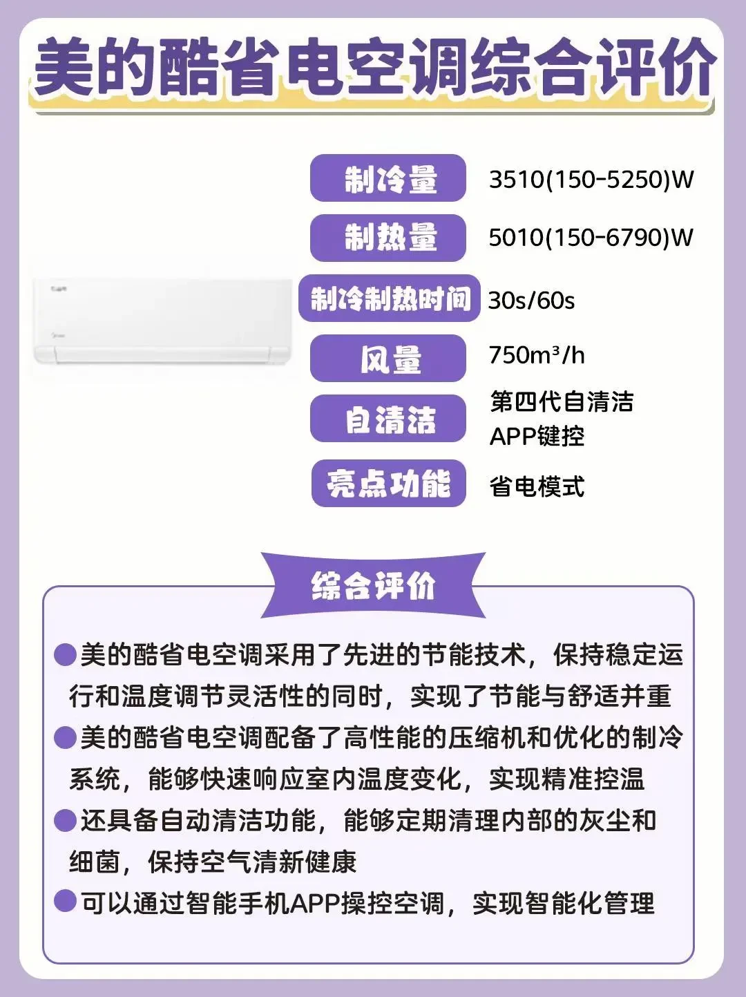 空调选购指南：如何选购最适合自己的高效节能空调