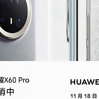 买不起华为Mate70系列之买千元机HONOR/荣耀X60 Pro 