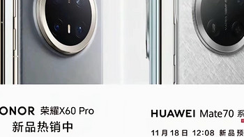 买不起华为Mate70系列之买千元机HONOR/荣耀X60 Pro 