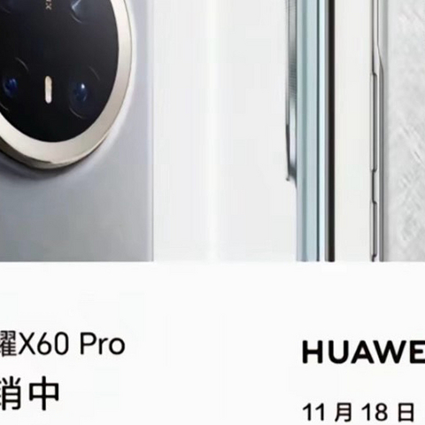 买不起华为Mate70系列之买千元机HONOR/荣耀X60 Pro