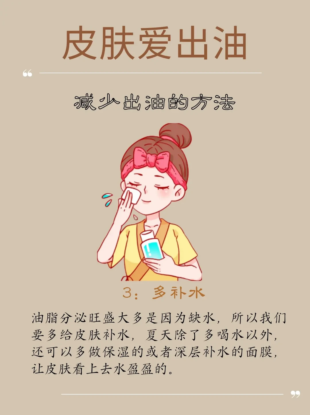 夏季肌肤无油攻略：清洁保湿防晒的指南