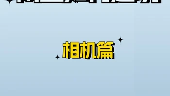 如何在闲鱼上购入高性价比二手相机：避坑指南与验机技巧 
