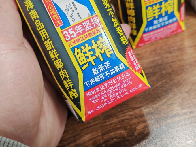 椰树乳饮料