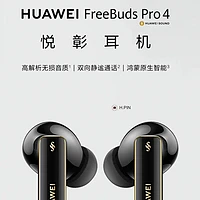 华为FreeBuds Pro 4评测：旗舰音质升级，AI降噪与智能功能全面提升