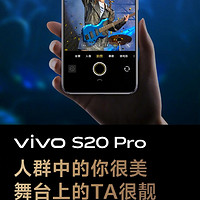 vivo S20系列惊艳亮相，全方位体验美学与科技的碰撞