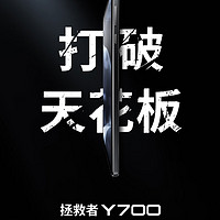 联想Y700平板超控版开始抢购啦 仅限28日、29日