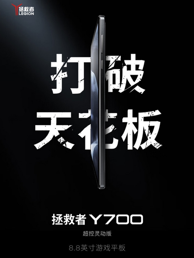 联想Y700平板超控版开始抢购啦 仅限28日、29日