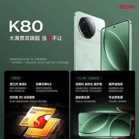 REDMI K80 系列手机有哪些亮点？