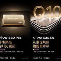 旗舰水准！即将发布的vivo S20系列有点狠